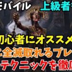 【DBDモバイル】これからキラーを始めるガチ初心者へ簡単に全滅とれる「プレイグ」のコツとテクニックを徹底解説【字幕解説】