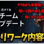 新貞子リワーク再調整についての本音【DBD】