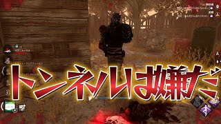 【DBD】レイスにトンネルされて諦めかけました【デッドバイデイライト】