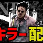 【DBD #334】破滅は索敵パーク【りずっと】