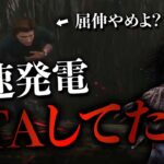 【DBD】キラーって大変すぎるなぁ…【世界ランカー山岡凜/デッドバイデイライト】