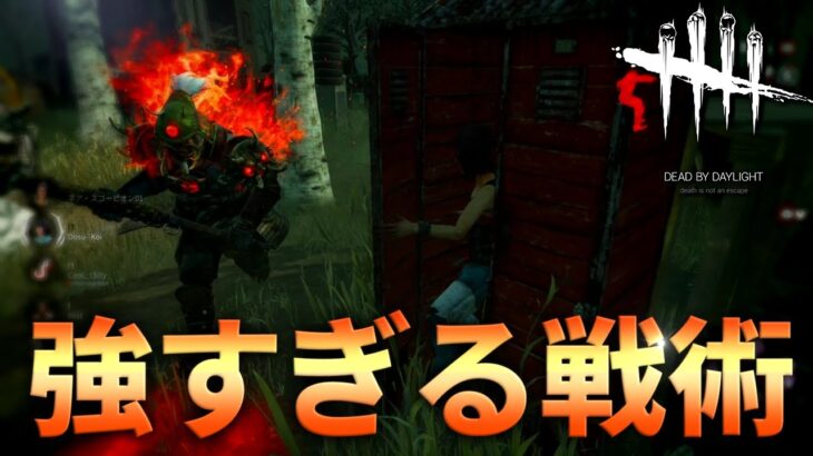 【DBD】覚えるだけで強いサバイバーと絶賛される動きがコレ【デッドバイデイライト】