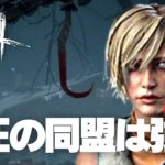 【DBD】『抑圧の同盟』を強制解除できるか検証！悶絶：共鳴する苦痛を合わせてみた結果（デッドバイデイライト Dead by Daylight デドバ シェリル）