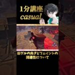 【DBD】板グルの向きとフェイントの関連性について［1分講座casual］《#shorts》