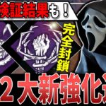 【DBD】新環境大注目！2つの遅延パークは実際強いのか？【デッドバイデイライト】