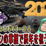 【DBD】2024年のトレンドパークを使おう！