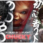 【DBD】初心者2人のDBD配信　新メンバー紹介　初見さん大歓迎　デドバ/DeadbyDaylight　＃dbd　＃デッドバイデイライト