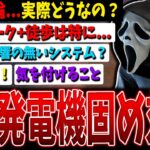 【DBD】恐怖の発電機3台固め対策到来！実際どうなの？【デッドバイデイライト】