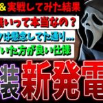 【DBD】発電機3台固め対策、本実装後どうなの？基本仕様から解説【デッドバイデイライト】