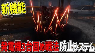 【DBD】新機能「発電機3台固め戦法防止システム」が実際どんなもんか発電機固めてみた【デッドバイデイライト】Part823