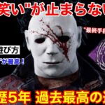 【DBD】キラー歴5年の最高傑作！笑えるほど楽しい”マイケルの遊び方”を紹介【シェイプ立ち回り/デッドバイデイライト】