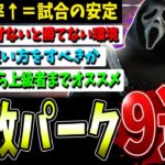 【DBD】効率よく索敵しないと勝てない環境！おすすめのパーク9選を解説【デッドバイデイライト】