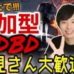 【DBD】貞子来て一人じゃ怖いので参加型DBDやります【顔出し】