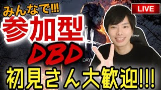 【DBD】貞子来て一人じゃ怖いので参加型DBDやります【顔出し】