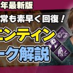 【初心者必見】DBDクエンティンの固有パーク寝ずの番・調剤学・目を覚ませ！を徹底解説/DEAD BY DAYLIGHT