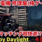 「DBD/Dead by Daylight」初心者のデドバ ４日目 「デッドバイデイライト」