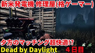 「DBD/Dead by Daylight」初心者のデドバ ４日目 「デッドバイデイライト」