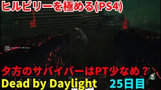 「DBD/Dead by Daylight」初心者のデドバ 25日目 「デッドバイデイライト」