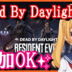 【DBD】【参加型】デッドバイデイライト✨一緒に遊ぼ♥【デドバ】Dead by Daylight 【Dead by Daylight】 dbd 参加型