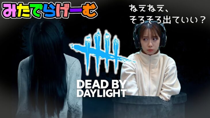 DBDライブ配信！貞子に会える気がするデッドバイデイライトLive！〈Dead by Daylight/PS5版〉