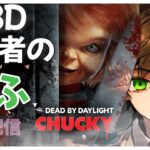 【DBD】OFFえふガチランク上げ　DBD初心者の配信　初見さん大歓迎　デドバ/DeadbyDaylight　＃dbd　＃デッドバイデイライト