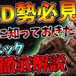 【DBD】PS4勢必見！PADで鬼は難しいキラー？コツさえつかめば簡単に使えます！【デッドバイデイライト】