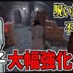 【DBD】解呪不可能！調整されて呪いがパワーアップした怨霊こと貞子を使ってみた【デッドバイデイライト】Part823