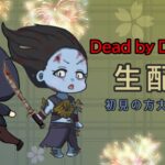 【DBD】好きなキャラ増やしたい！Switch4000時間キラー専がSteam版デッドバイデイライトをプレイ！【Dead by Daylight 生配信】