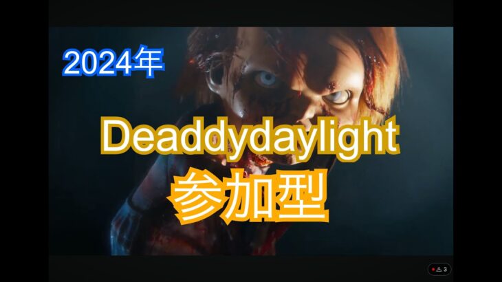 [DBD]deadbaydaylight  JPN2925h 初心者歓迎参加型　[PS5版デッドバイデイライト]　#時の日常　#dbd #デッドバイデイライト