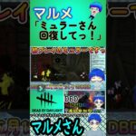 【DBD】「ミュラーのロッカー」の巻（マルショート３）#shorts