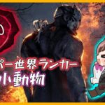 【DBD】神ゲー攻略さんに掲載してもらいました！　withトラッパー　【DeadByDaylight】