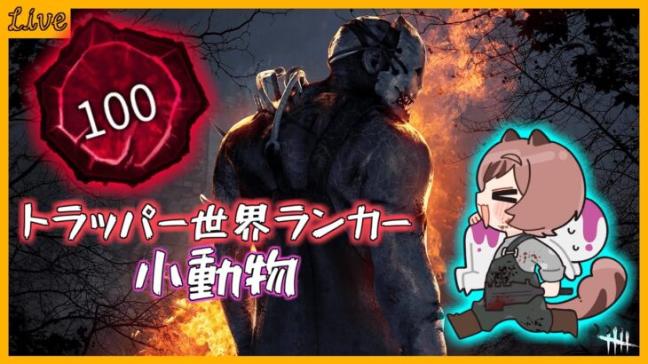 【DBD】神ゲー攻略さんに掲載してもらいました！　withトラッパー　【DeadByDaylight】