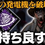 ちょっと「サージ」とかいうパーク気持ち良すぎない？【DbD / デッドバイデイライト】