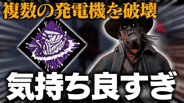 ちょっと「サージ」とかいうパーク気持ち良すぎない？【DbD / デッドバイデイライト】