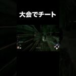 【DbD】チートよくないよ