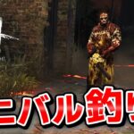 【DbD】カニバルから４人で脱出する方法 #420「Dead by Daylight – デッドバイデイライト」【中ボス】