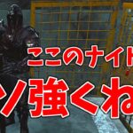 【DbD】ギデオンの『ナイト』誰もチェイスが出来ない！？【デッドバイデイライト】