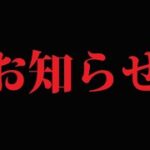 【DbDモバイル】お知らせがあります【生放送】