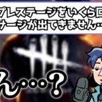 【DbD】取得したはずのパークが消えてる？リスナーから怪事件の相談をされるざわ氏【ざわ氏切り抜き】