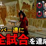 【DbDモバイル】パーフェクトゲーム！？弱体化してしまう最強パークを今のうちに使ってみた結果！「デッドバイデイライト」デッドバイデイライト・モバイル – NetEase 【アオネジ】