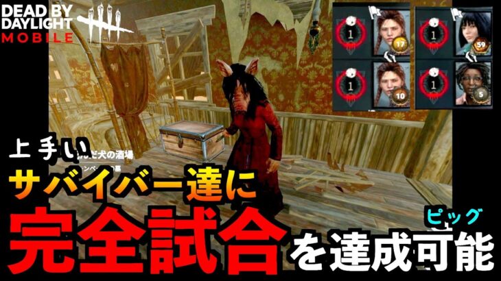 【DbDモバイル】パーフェクトゲーム！？弱体化してしまう最強パークを今のうちに使ってみた結果！「デッドバイデイライト」デッドバイデイライト・モバイル – NetEase 【アオネジ】