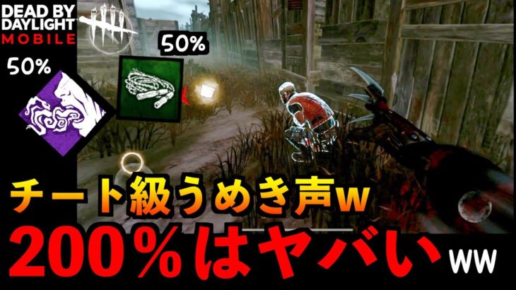 【DbDモバイル】知らないとマズい！？チート級にうめき声をデカくできちゃう構成がマジで強いのでおすすめしたい件！「デッドバイデイライト」デッドバイデイライト・モバイル – NetEase 【アオネジ】