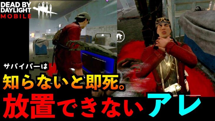 【DbDモバイル】サバイバーは知らないと危ない。室内マップの探知不可を延長したテレビ付け放題貞子が強すぎる！「デッドバイデイライト」デッドバイデイライト・モバイル – NetEase 【アオネジ】