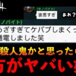 【DbDモバイル】害悪通報？ケバブしてると思ったら味方に煽り厨？試合後のチャットでキラーさんが怒ってた試合！「デッドバイデイライト」デッドバイデイライト・モバイル – NetEase 【アオネジ】