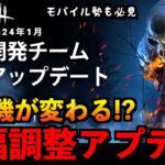 【DbDモバイル】大型アプデで発電機の仕様が変わると話題に！？モバイル環境への実装はいつになるのだろうか？「デッドバイデイライト」デッドバイデイライト・モバイル – NetEase 【アオネジ】