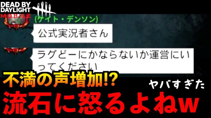 【DbDモバイル】全プレイヤー不満案件！？試合後に怒っていたサバイバーとヤバい環境で試合した結果！「デッドバイデイライト」デッドバイデイライト・モバイル – NetEase 【アオネジ】