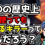 【DbD】DbDの歴史上「これ使えば誰でも勝てる」キラーっていた？【ざわ氏切り抜き】