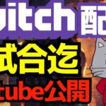 【DbD配信】Twitchで活躍して可愛い女性配信者とコラボしたい