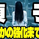 【緊急速報】貞子ちゃん実はめちゃくちゃ強化なんじゃない？説が浮上しました【Dead by Daylight】