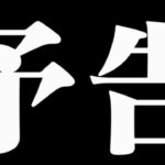 【MAD予告】貞子×DBD×エヴァンゲリオン